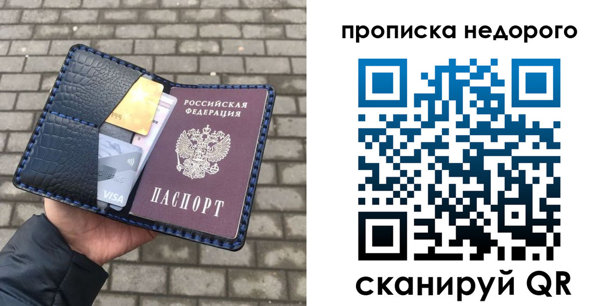 прописка 2025 в Светогорске